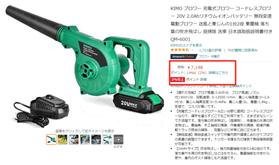 掃除機としても使えるKIMO充電式ブロワーが7,148円でセール中