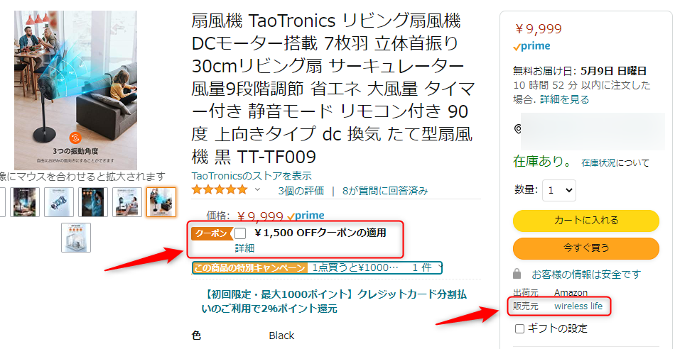 DCモーター扇風機 TaoTronics TT-TF009のAmazon割引クーポン