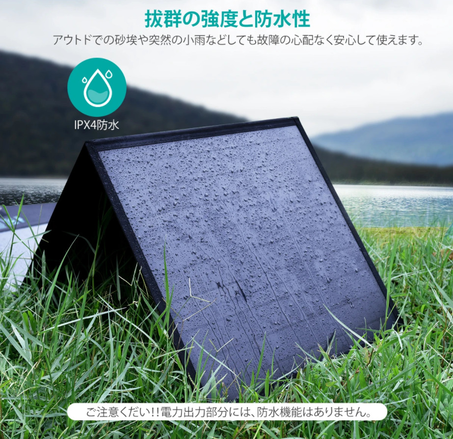 Choetechソーラー発電パネルはIPX4防水