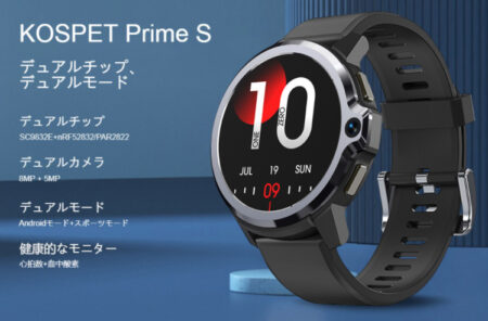 【セール価格$79.99】デュアルカメラ・Android搭載・LTE対応のスマートウォッチKOSPET Prime S 登場！