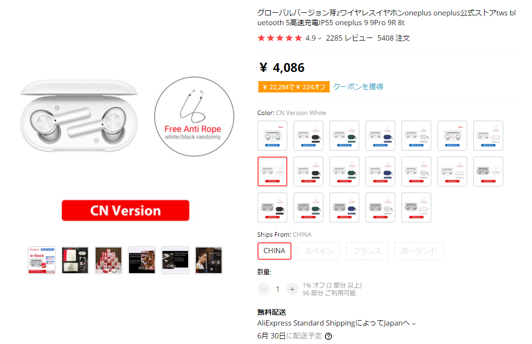 OnePlus Buds Z の購入