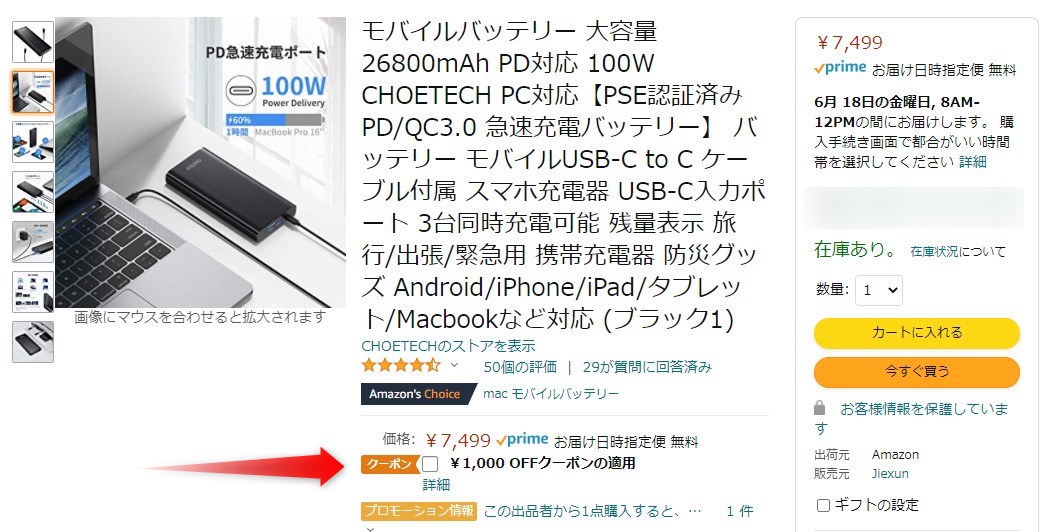 CHOETECH PD モバイルバッテリーはAmazon割引クーポンで6499円で購入可能