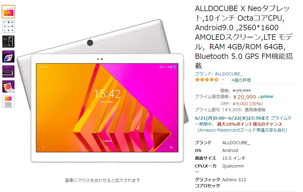 ALLDOCUBE X Neoは現在Amazonで20,999円で購入可能