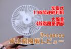 【クーポンで$59.99】マッサージガン BlitzWolf BW-FAS2 レビュー　6種類のヘッドと20段階の速度調節がついた本格派！