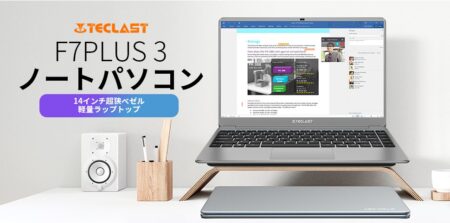【クーポンで29,900円】TECLAST F7 Plus 3　Celeron N4120搭載14インチ極狭ベゼル薄型軽量ノートPC