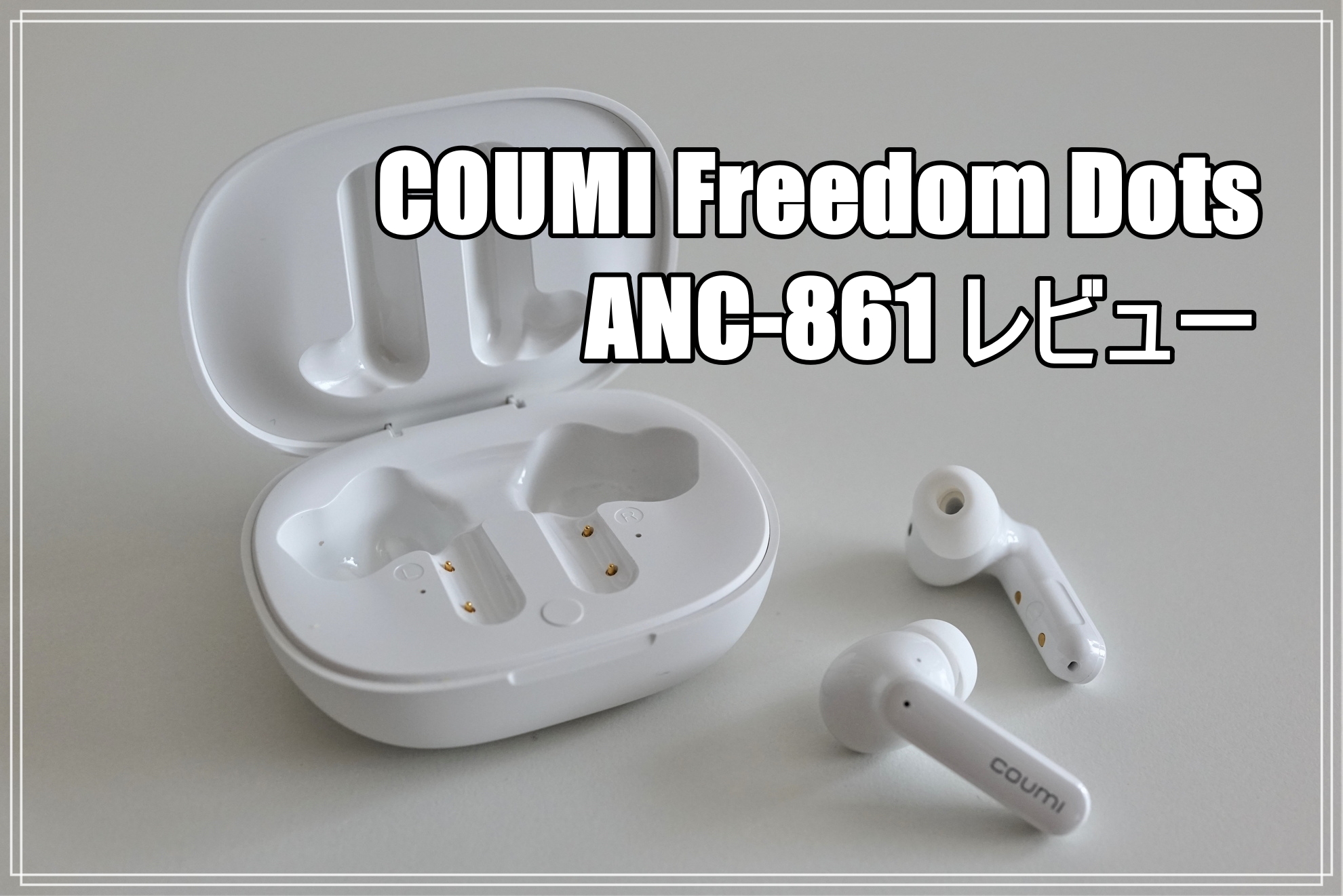 COUMI Freedom Dots ANC-861 レビュー