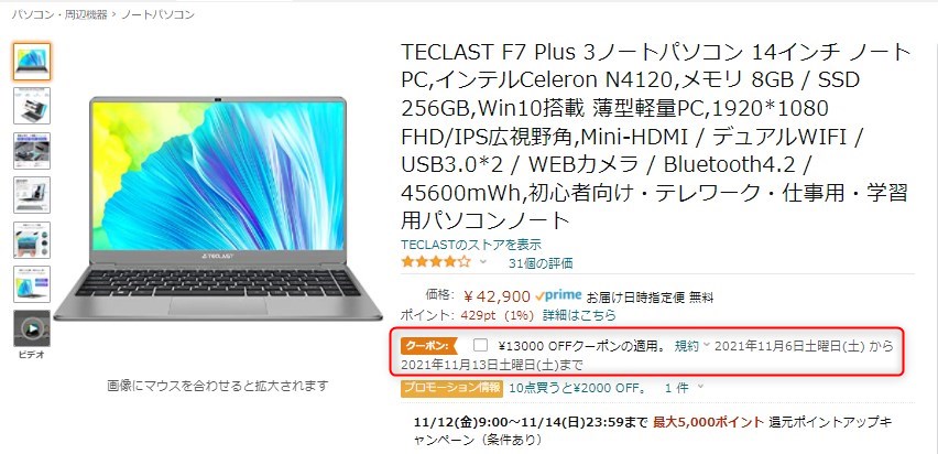 TECLAST F7 Plus 3はクーポンの利用で29,900円