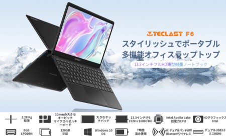 【セール価格23,030円】TECLAST F6　13.3インチ重量1.28kgのモバイル性抜群のノートパソコン！