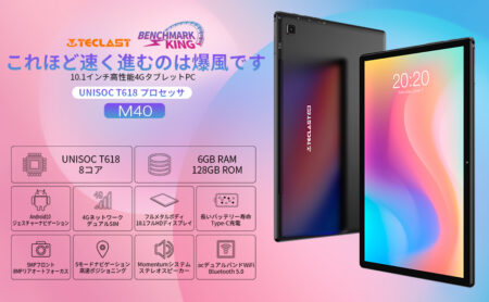 TECLAST M40 がAmazon公式サイトで19,900円でセール中～10.1インチミドルクラスのコスパタブレット！