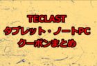 Teclast ブランドの割引クーポン まとめ