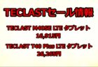 AmazonのTeclast公式ストアセール&割引クーポン情報
