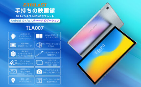 【クーポンで14200円】TECLAST TLA007（P20HD）10インチ AndroidタブレットがAmazonでセール中～