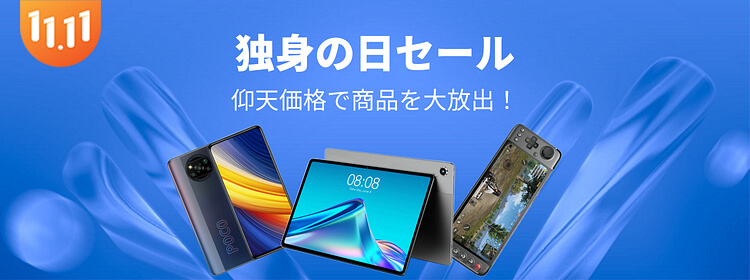 Banggood 2021年11.11セール特別クーポン