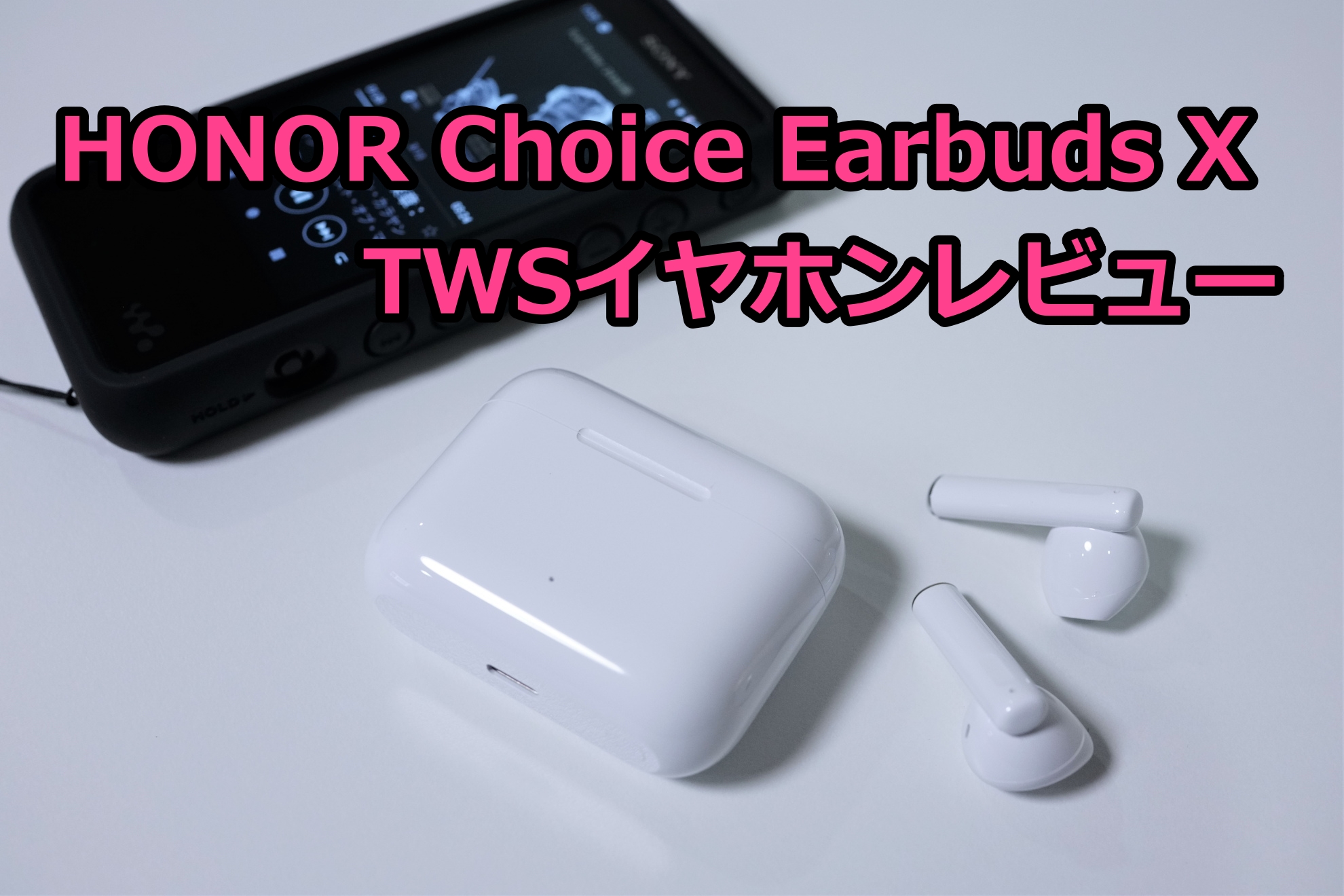 HONOR Choice Earbuds X TWSイヤホンレビュー