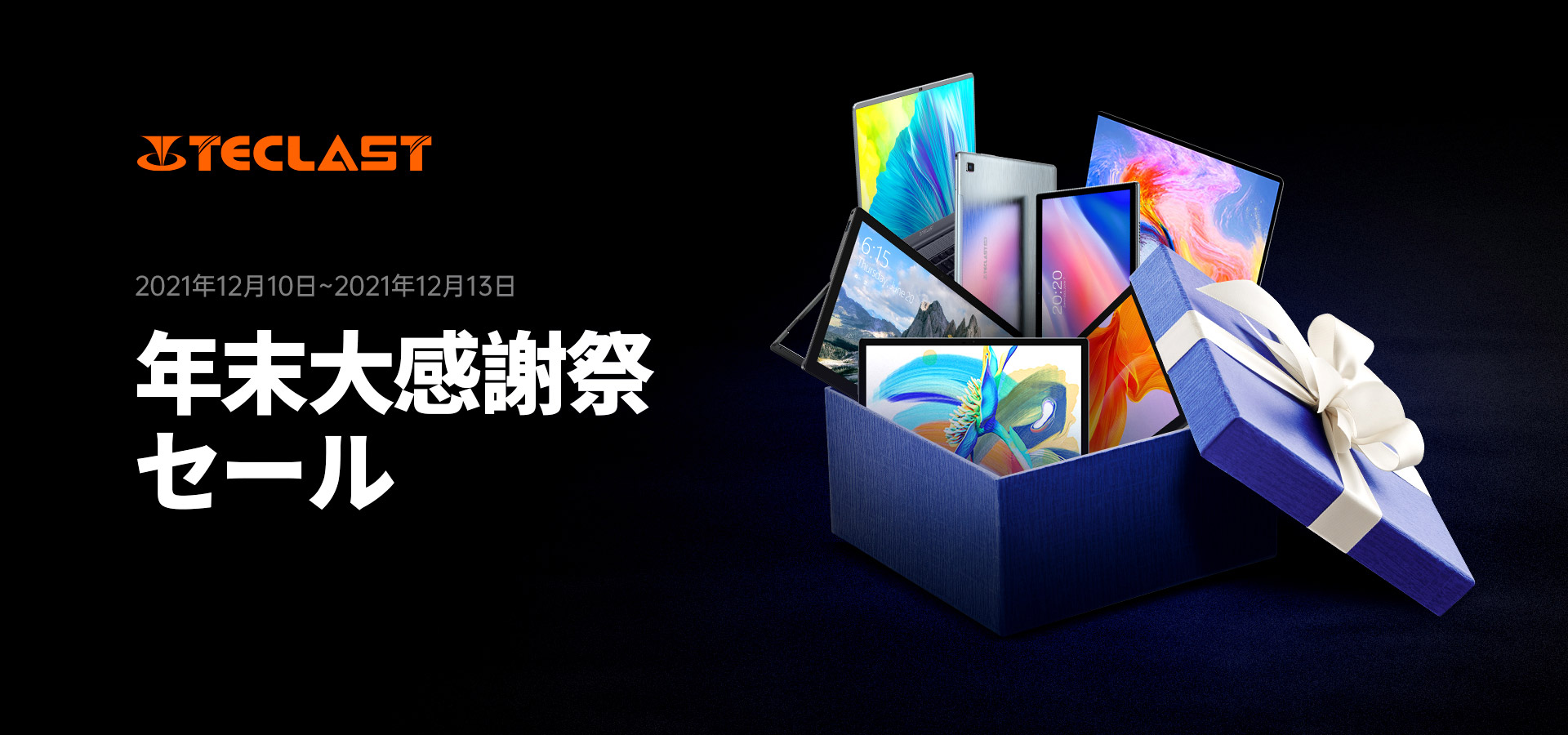 TECLASTの3日間限定感謝祭セール