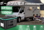 災害対策用 家庭用蓄電池 Joyzisの予備バッテリーがAmazonでセール中！