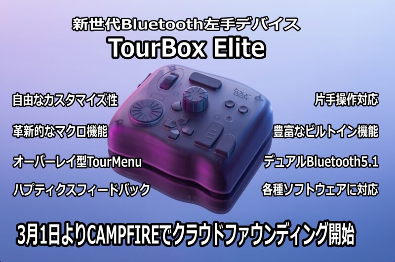 TourBox Elite