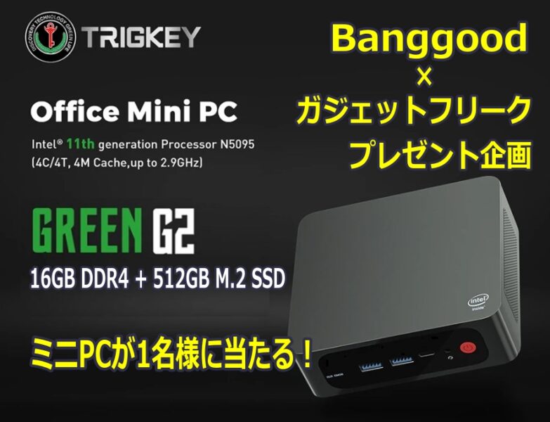 Banggood × ガジェットフリーク TRIGKEY G2 プレゼント企画