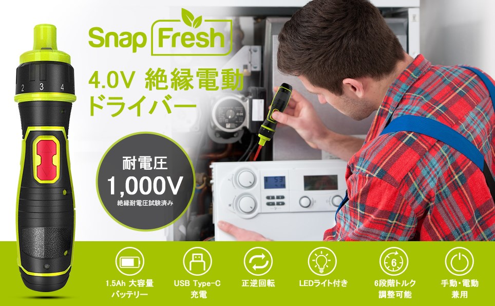 Snapfresh 4.0V 絶縁電動ドライバー BBT-POL36 耐電圧1000V
