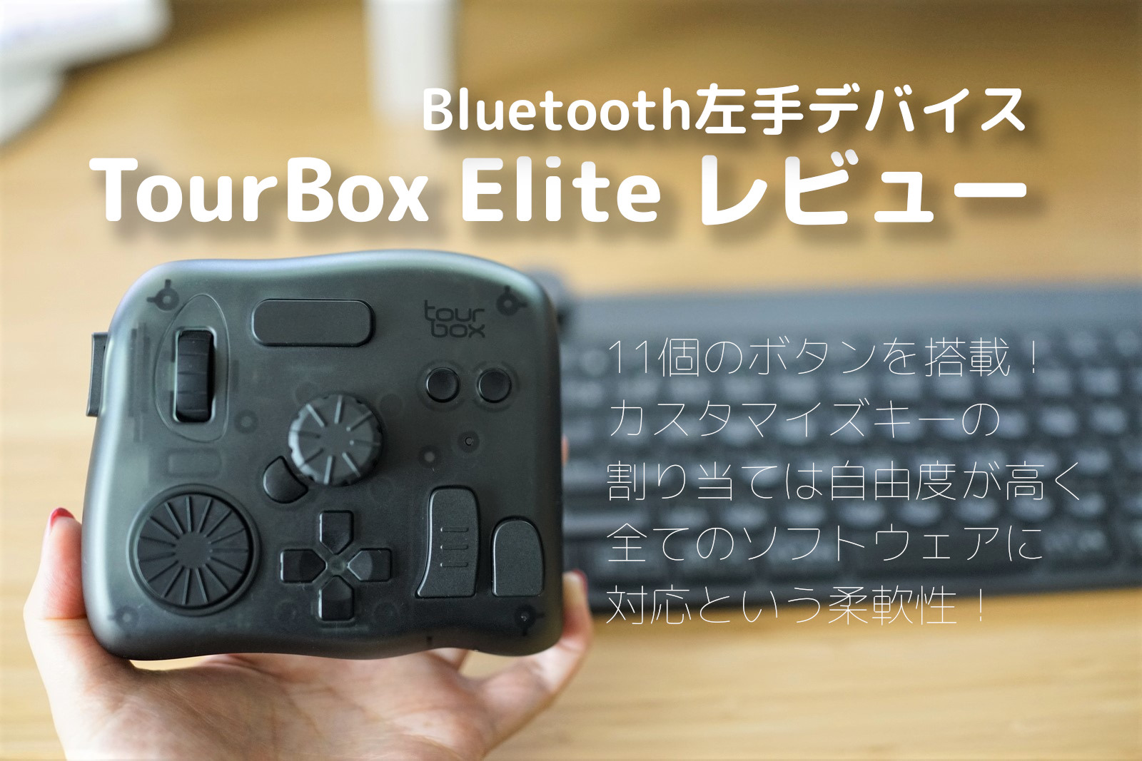 ツアーボックスネオ tourbox NEO(美品)硬質保護ケース付き 左手