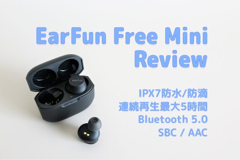 EarFun Free Mini レビュー