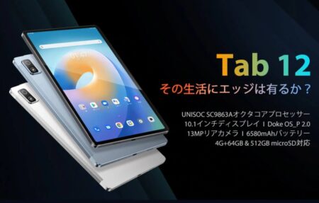 【クーポンで14,900円】Blackview Tab 12　10.1インチ・Android 11タブレット