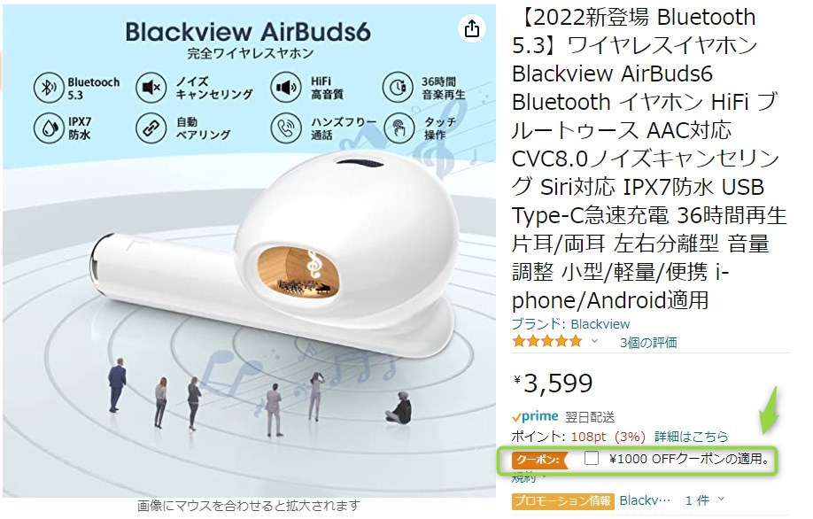 Blackview AirBuds6のセール情報