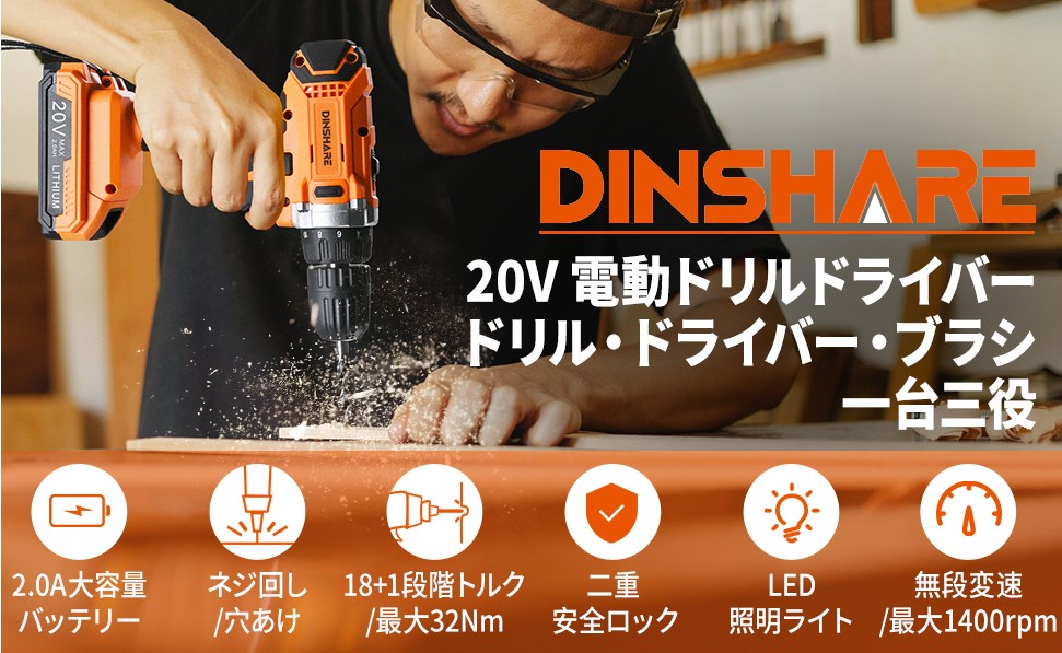 DINSHARE 20V電動ドリルドライバーJC106