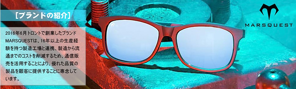 UVA・UVB・UVC・ブルーライトを100%カットするMARSQUESTの軽量サングラスが3638円