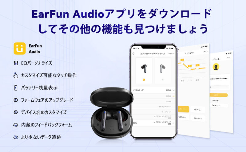 EarFun Air Sには、『EarFun Audio』という専用アプリが準備されています