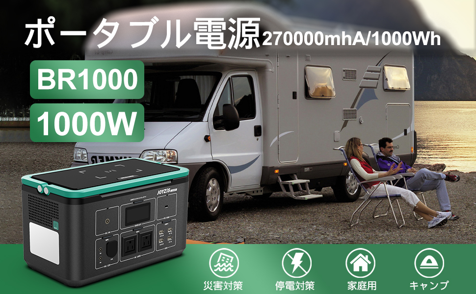 AC出力1000W対応、270000mAhの大容量 Joyzis ポータブル電源
