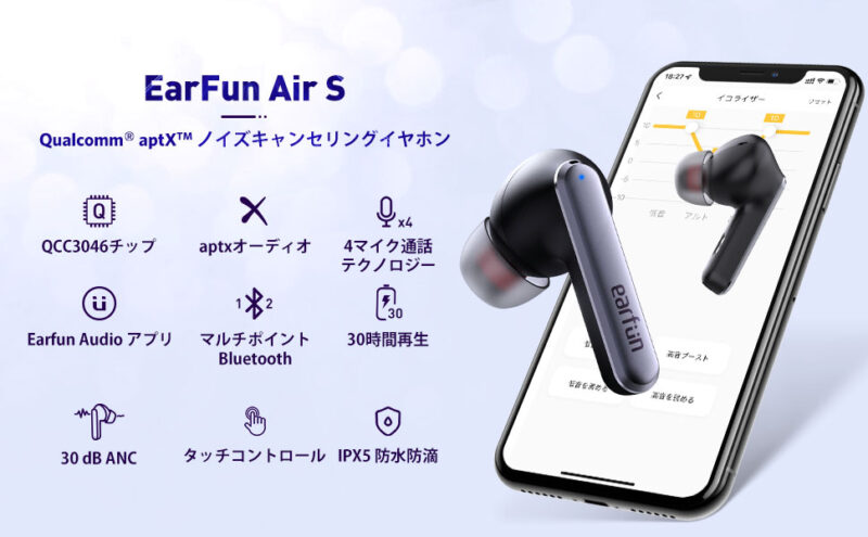 EarFun Air Sのスペック詳細