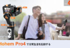 Amazonでアクションカメラ用ジンバルHohem Pro4が11,041円、タイヤ交換に便利な電動インパクトレンチが9,333円でセール開始