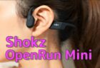 Shokz OpenRun Mini レビュー　女性や子供にもフィットするミニサイズでより着用感がアップ！