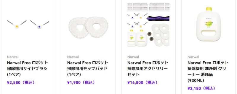 Narwal Freoのアクセサリーの価格を見る