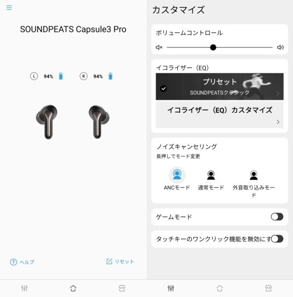 SOUNDPEATS専用アプリ