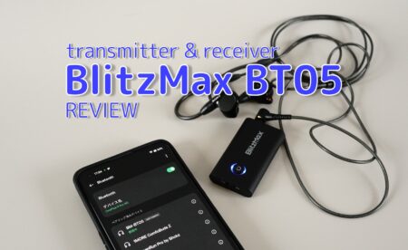 BlitzMax BT05 レビュー　aptX Adaptive Low Latency対応 2 in 1 Bluetoothアダプター