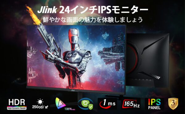 Jlink 24インチ IPSパネル 1ms（MPRT） フルHD 165Hz/144Hz ゲーミングモニター