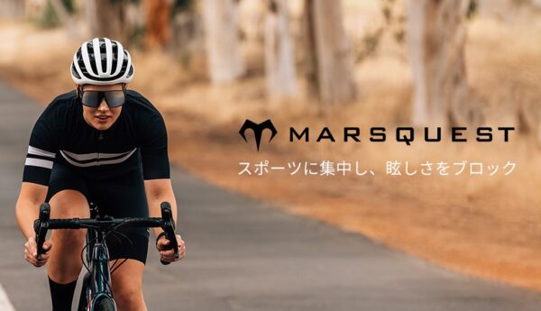 MARSQUESTの昼夜兼用・偏光スポーツサングラス