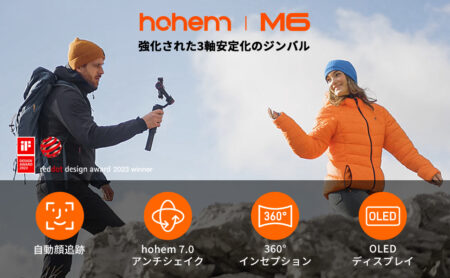 【クーポンで25,631円】自動フォーカス＆追尾機能付きフラッシュライト搭載のHohem M6 Kitが期間限定セール中