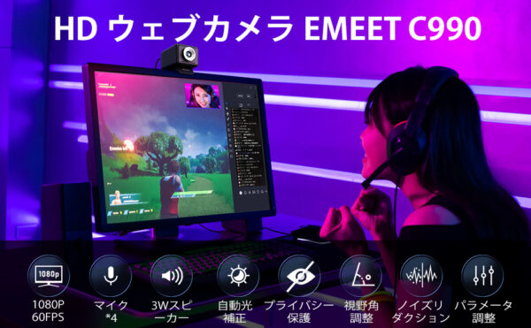 Webカメラ EMEET C990