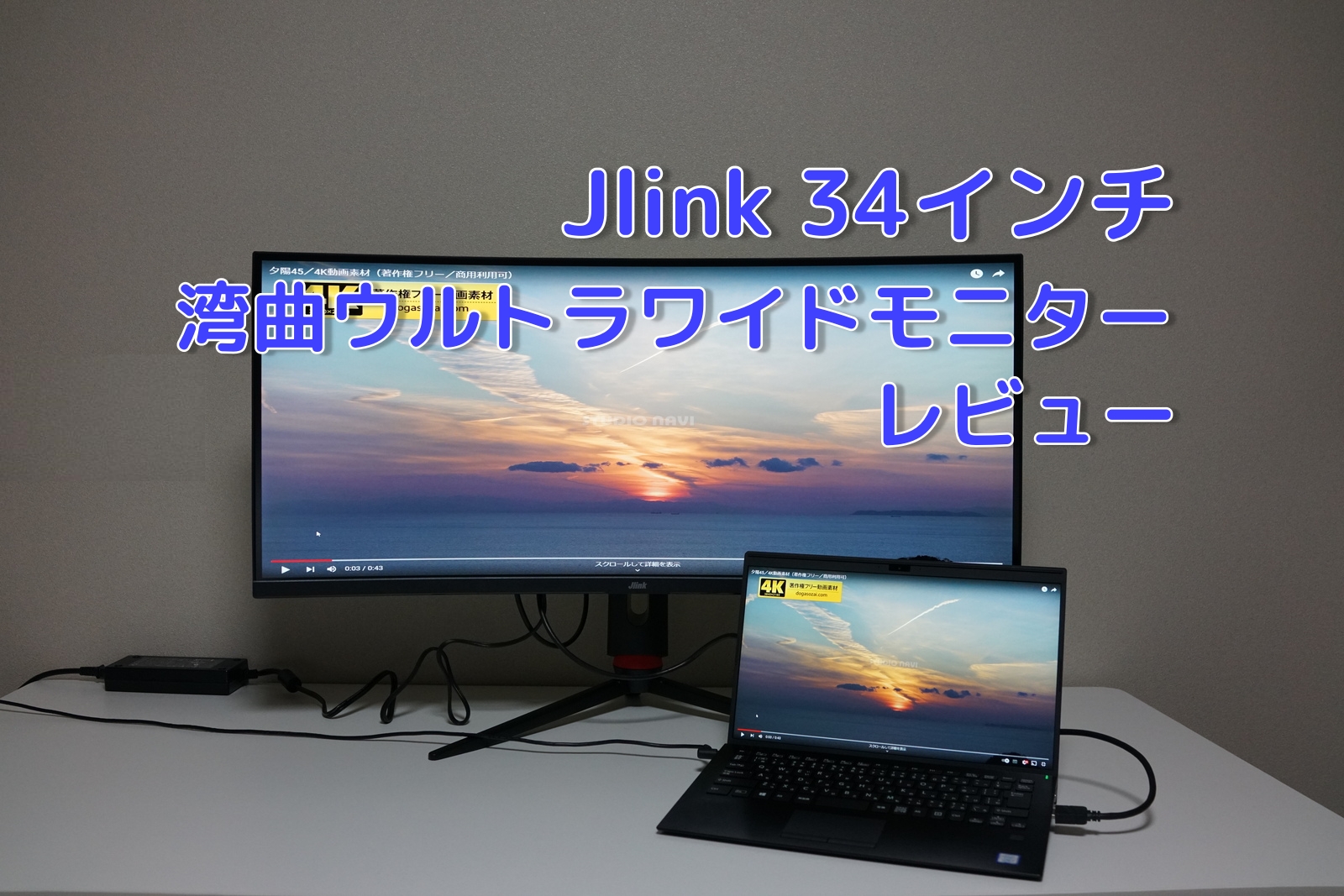 Jlink 34インチ湾曲ウルトラワイドゲーミングモニターレビュー PIP/PBP