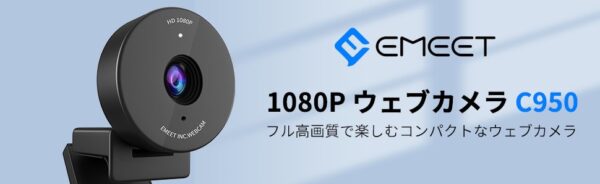 1080p/30fps対応webカメラEMEET C950