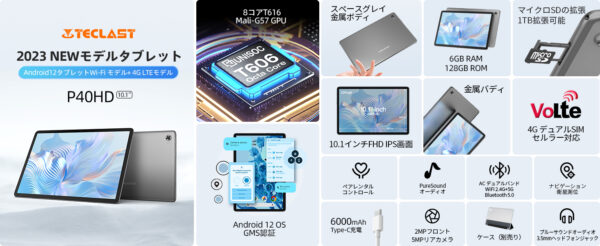 TECLAST P40HD 2023容量アップグレード版の特長