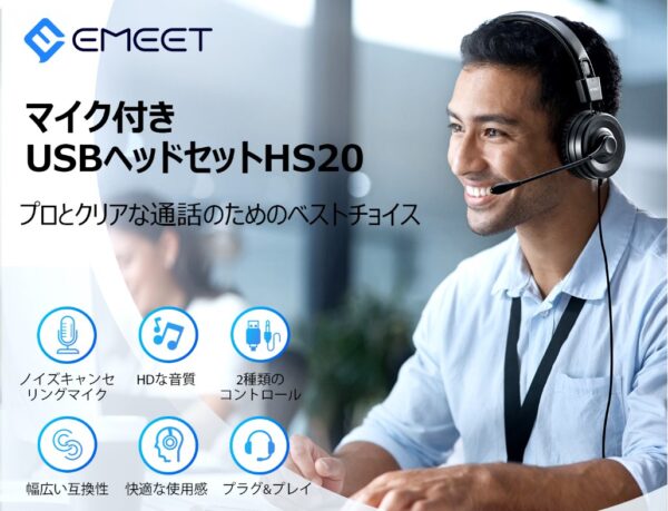 EMEET HS20 PC用ヘッドセット