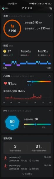 Amazfit GTR Mini レビュー　アプリの表示項目