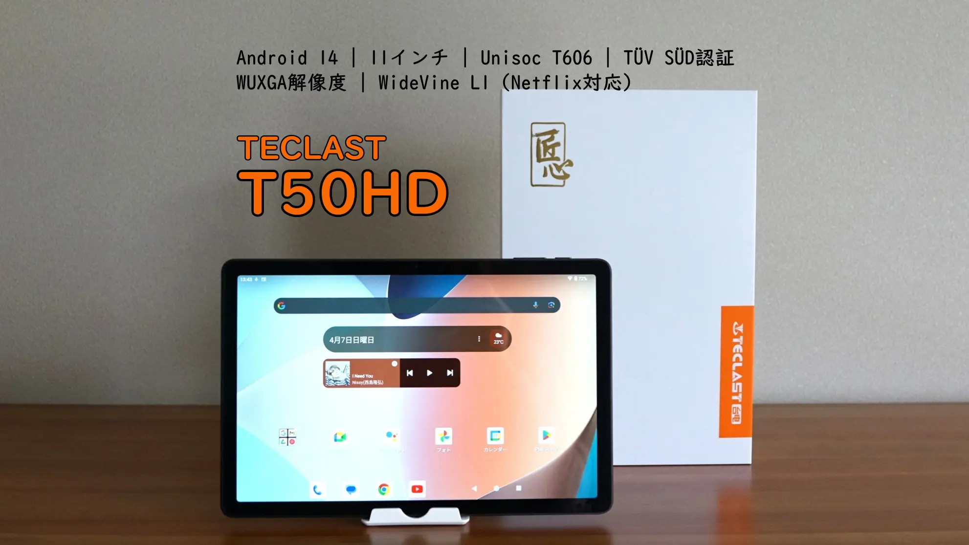 TECLAST T50HD レビュー　Android 14 OS搭載、目に優しいTÜV認証ディスプレイで日常使いに丁度良いタブレット！