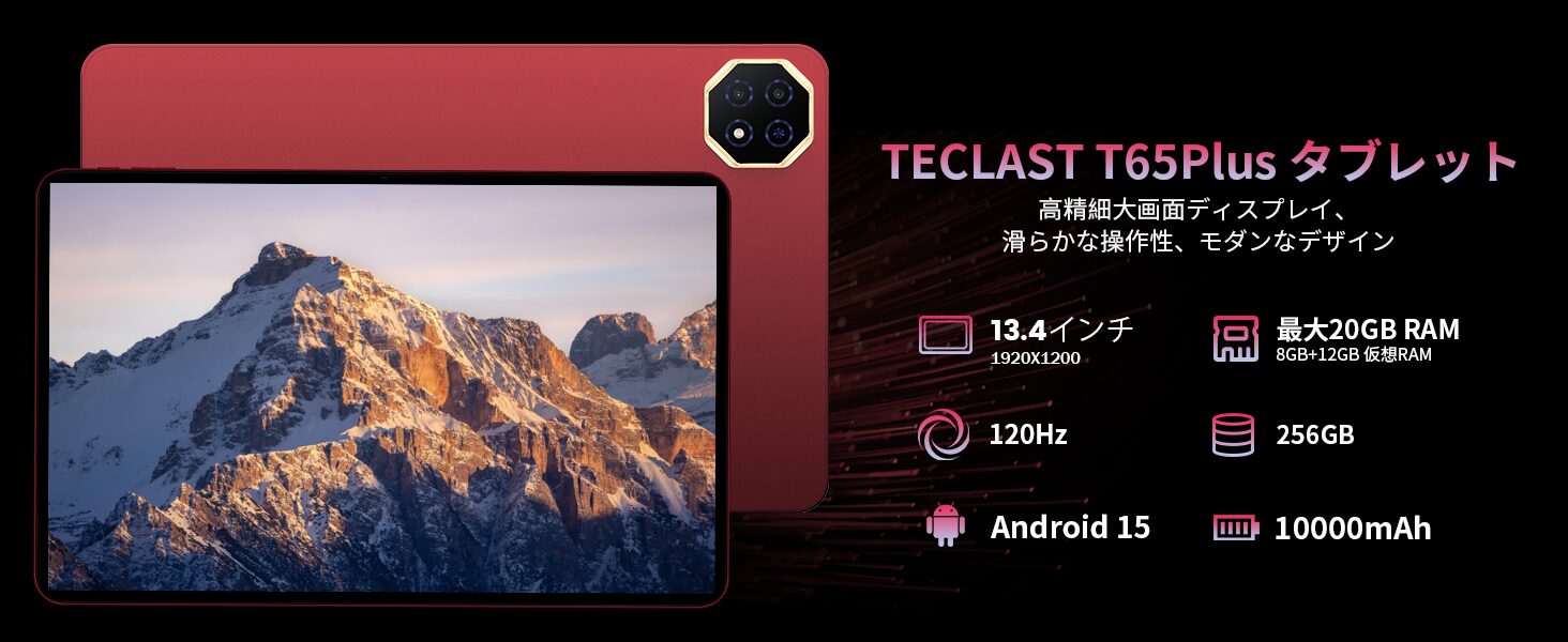 TECLAST T65 Plus｜13.4インチ120Hz×Helio G99搭載の高性能4G