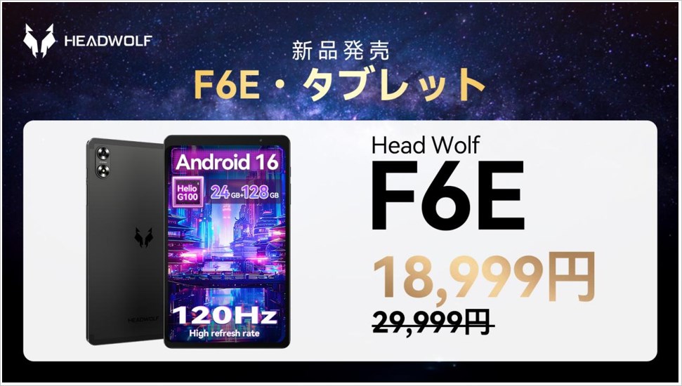 Headwolf Fpad6 SE | 8.7インチAndroid 16タブレットが18,999円で