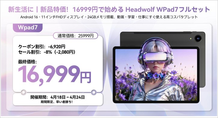 Headwolf WPad7 11インチ・Android 16タブレットが豪華アクセサリー